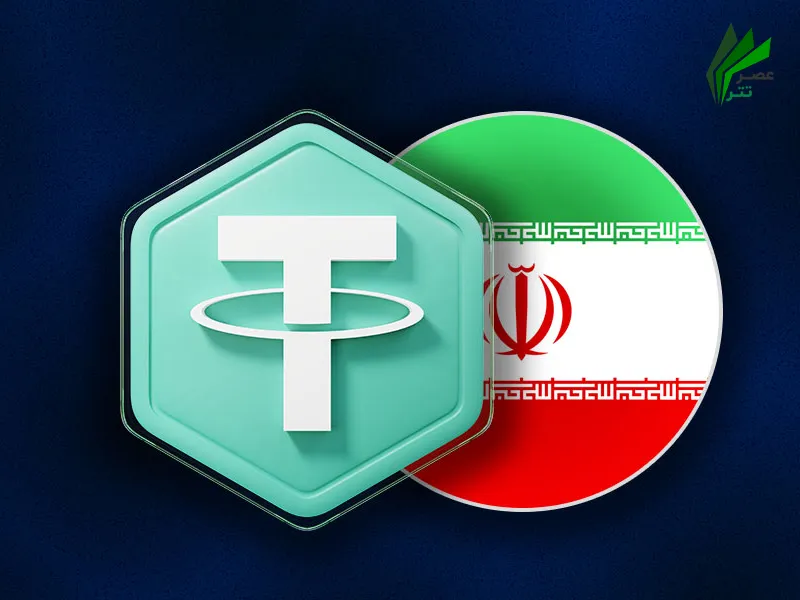 مزایای تتر برای ایرانی ها