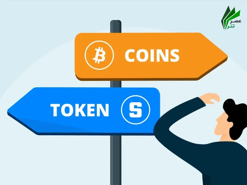 تفاوت کوین و توکن چیست